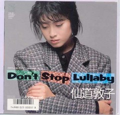 仙道敦子 - Don't Stop Lullaby.jpg